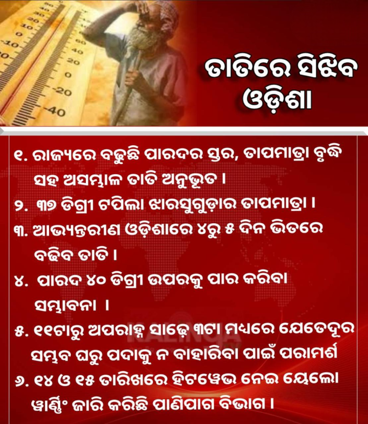 ତାତି ରେ ସଜୀବ ଓଡ଼ିଶା