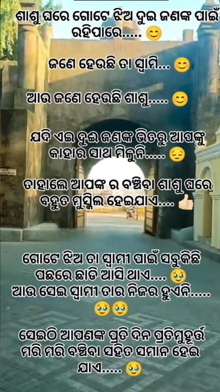 ଶାଶୁ ଘରେ ଗୋଟେ ଝିଅ ଦୁଇ ଜନକଙ୍କ ପାଖରେ ରହି ପାରେ