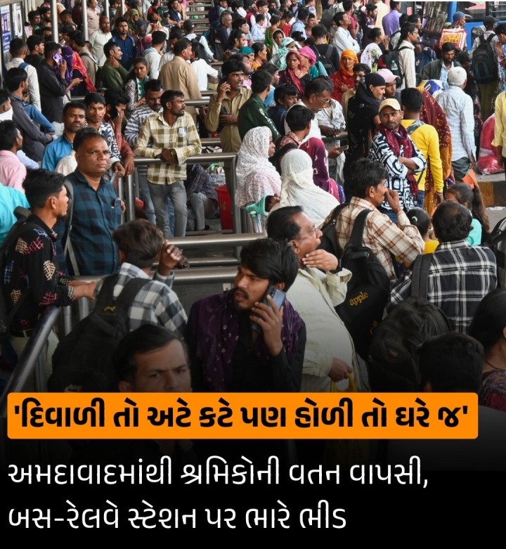 અમદાવાદ: દેશમાં સૌથી ઝડપથી વિકસી અને વિસ્તરી રહેલાં અમદાવાદ શહેરમાં હજારો કન્સ્ટ્રક્શન સાઇટ્સ ધમધમી રહી છે. જે તમામ સાઇટ્સ ગુરુવારથી બંધ થઇ રહી છે. નવા બનેલા ફ્લેટ કે ઓફિસમાં ચાલતાં ફર્નિચર, કલરકામ અને લાઇટિંગના કામ પણ બંધ થઇ ગયાં છે. કોઇ હડતાલ કે દેખાવોને લઇને આ કામગીરી બંધ થઇ નથી, પરંતુ રાજસ્થાન સહિત ઉત્તર પ્રદેશ અને મધ્ય પ્રદેશના રાજ્યોનાં સૌથી મહત્વના તહેવાર હોળીને લઇને તમા