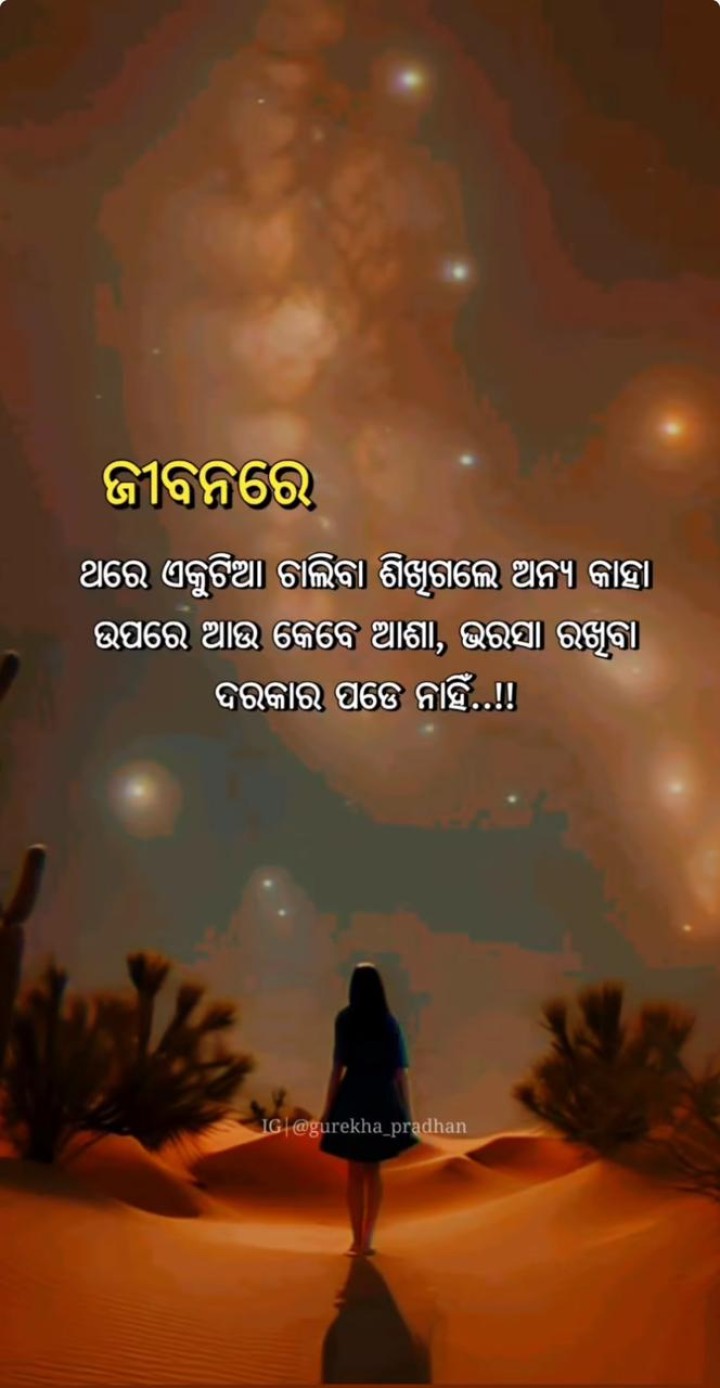 ଜୀବନରେ ଥରେ ଏକୁଟିଆ ଚାଲିବ ଶିଖ