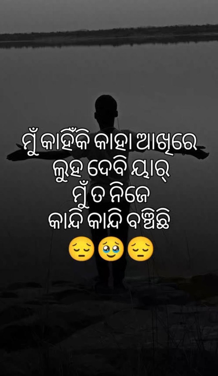 ମୁଁ କହିଁକି କାହା ଆଖି ରେ ଲୁହ ଦେବି