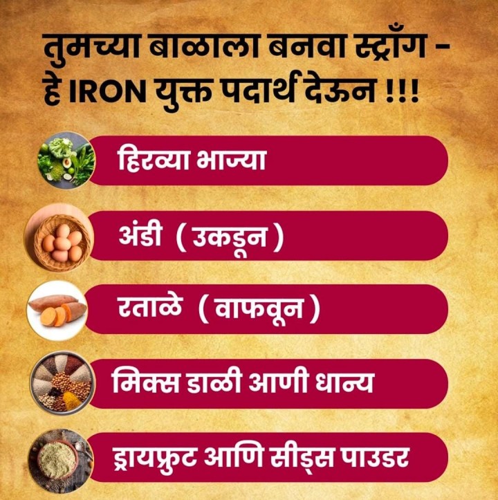 तुमच्या बाळाला स्ट्रॉंग बनवा