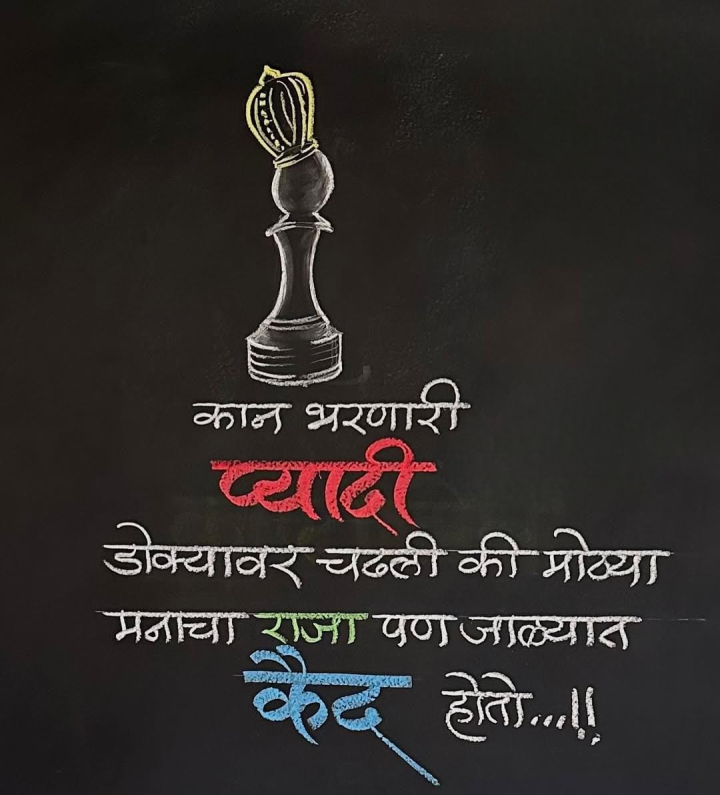 कान भरणारी प्यादी