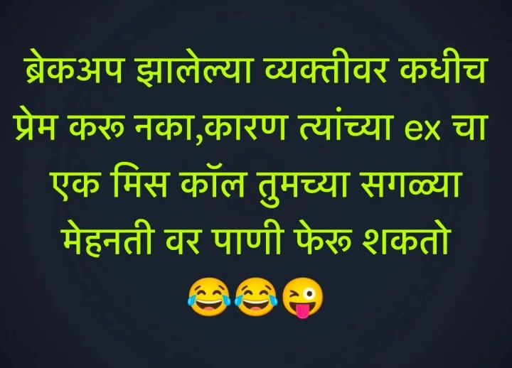 ब्रेकप झालेली व्यक्ती