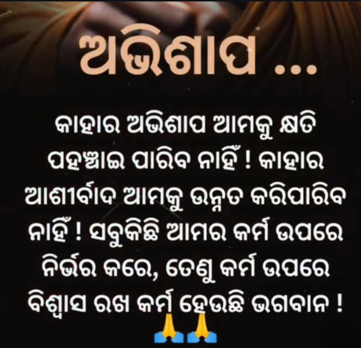 ଅଭିଶାପ କାହା ଉପରେ ପଡ଼େନି