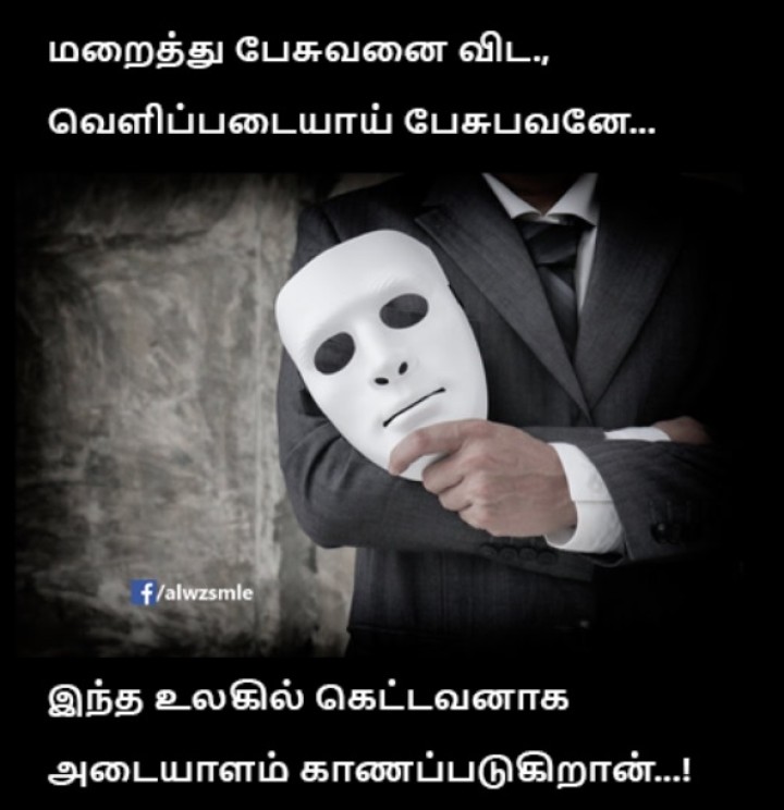 உலகத்துல கெட்டவன் ஆயிடுவான்