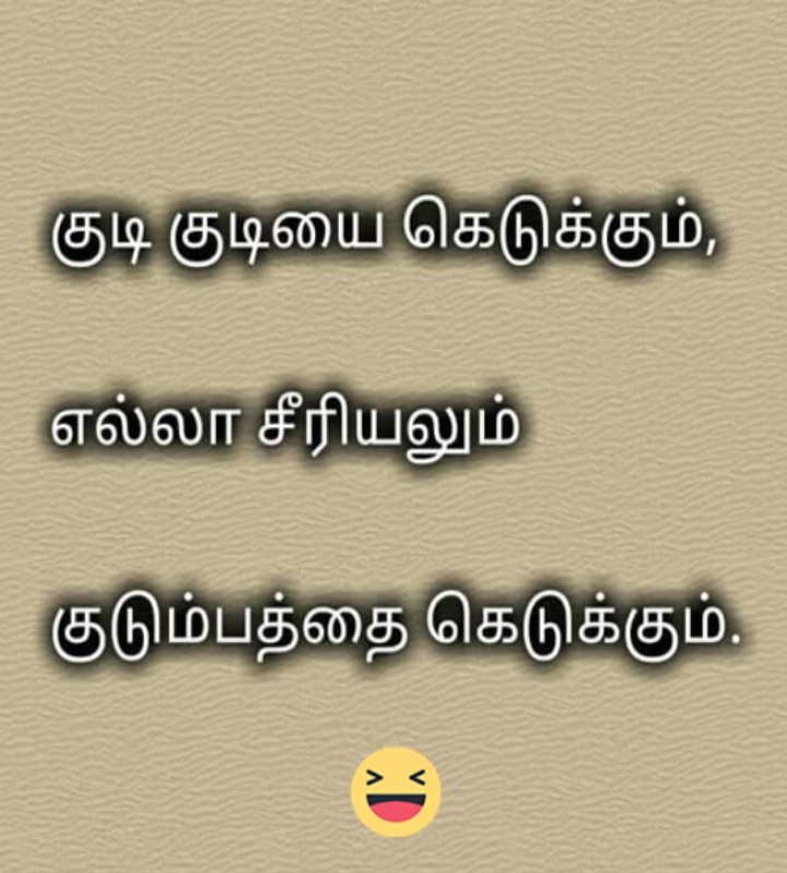 குடும்பத்தை கெடுக்கும்