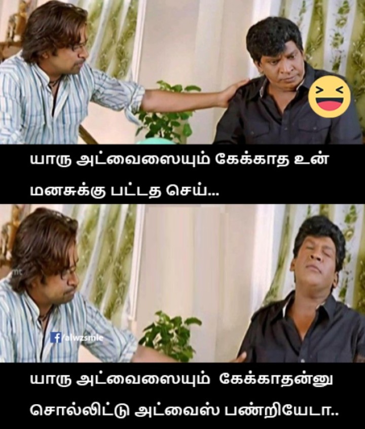 சொல்லிட்டே advice பண்றியா