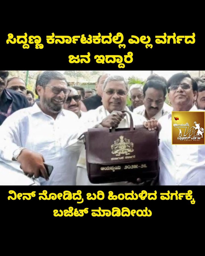 ನೀನ್ ನೋಡಿದ್ರೆ ಬರಿ ಹಿಂದುಳಿದ ವರ್ಗಕ್ಕೆ ಬಜೆಟ್ ಮಾಡಿದೀಯ