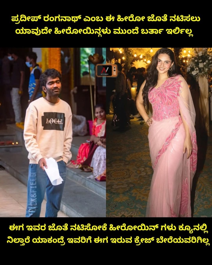 ಪ್ರದೀಪ್‌ ರಂಗನಾಥ್ ಎಂಬ ಈ ಹೀರೋ ಜೊತೆ ನಟಿಸಲು ಯಾವುದೇ ಹೀರೋಯಿನ್ಗಳು ಮುಂದೆ ಬರ್ತಾ ಇರ್ಲಿಲ್ಲ