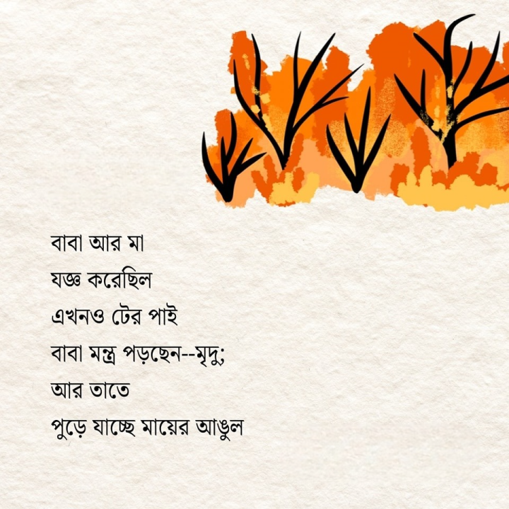 বাবা আর মা...