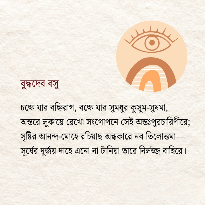 চক্ষে যার বহ্নি রাগ...