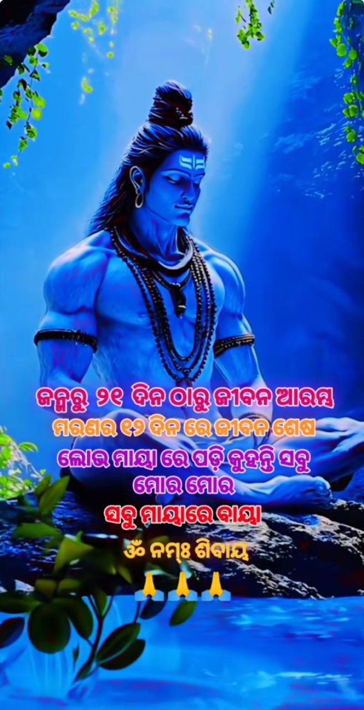 ଜନ୍ମ ରୁ ମରଣ ଯାଏ ସଭେ କୁହନ୍ତି ସବୁ ମୋହ ମାୟା