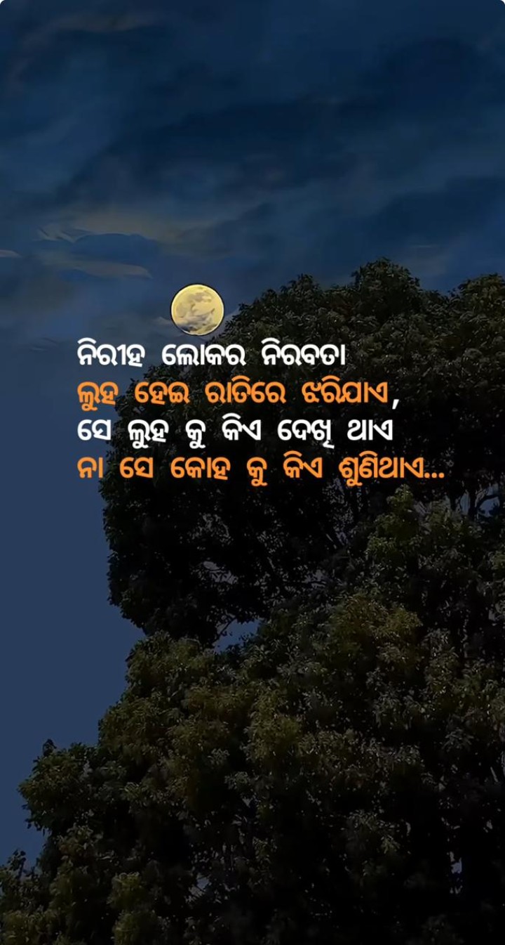 ନିରୀହ ଲୋକର ନୀରବତା