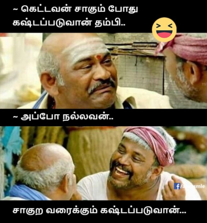 சாகுறவரை கஷ்டப்படணும்