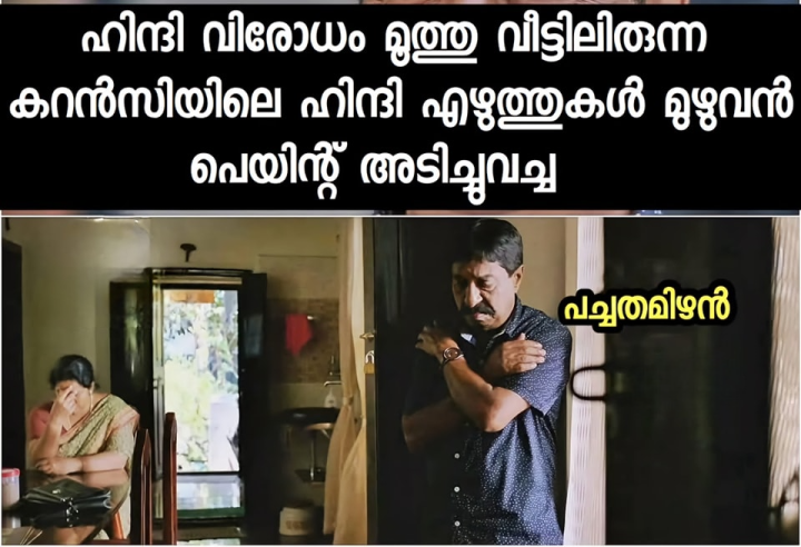 ഇനി പിള്ളേരുടെ ഫീസ് എങ്ങനെ അടക്കും മനുഷ്യ