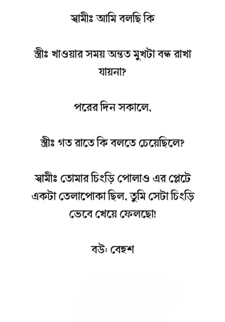 মুখ বন্ধের পরিণতি।