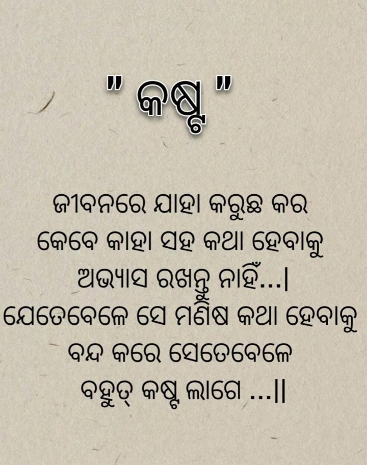 ଜୀବନରେ ଯାହା କରୁଛ କର