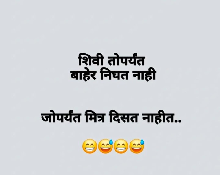 मित्र आणि शिव्या