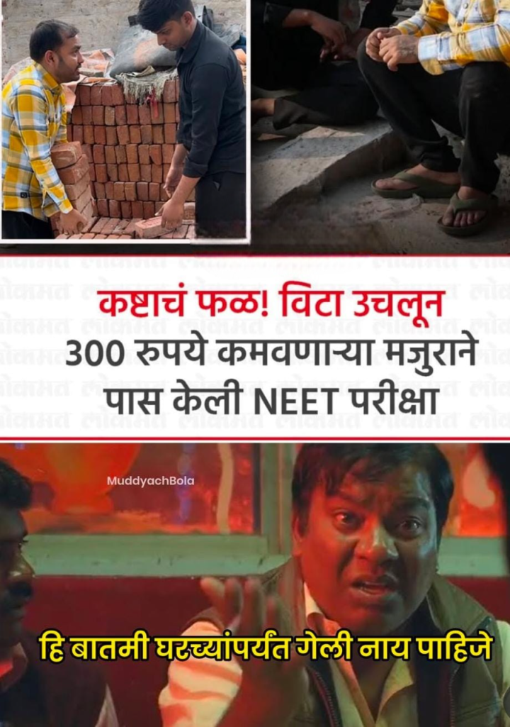 ही बातमी घरच्यांपर्यंत पोहोचले नाही पाहिजे