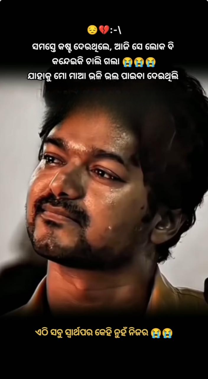 ସମସ୍ତେ କଷ୍ଟ ଦେଲେ ସେ ବି କନ୍ଦେଇଲା