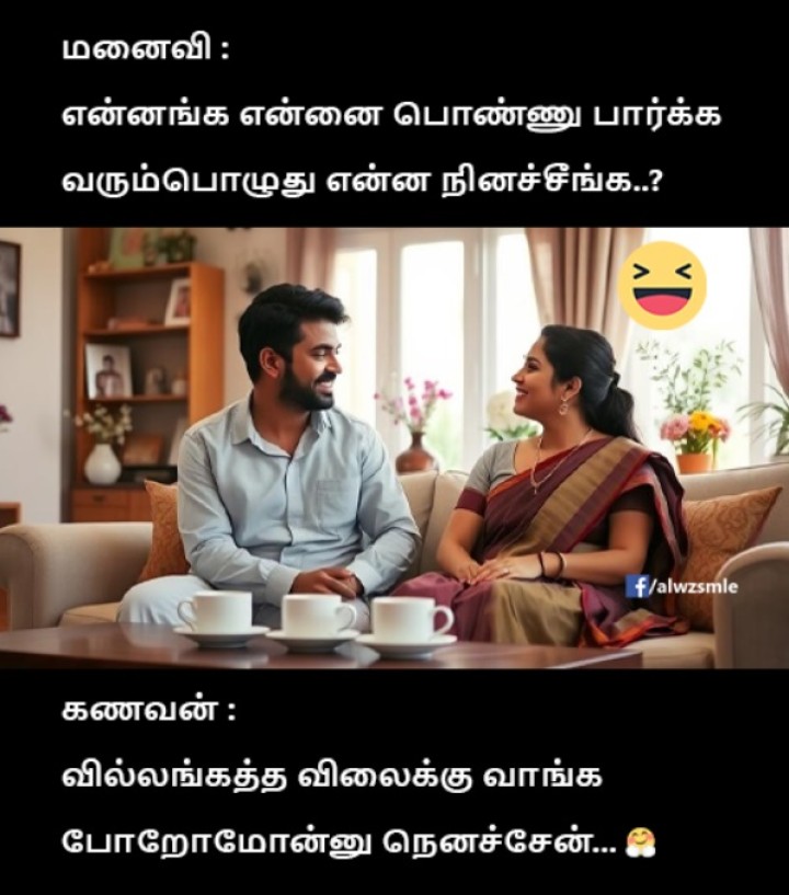வில்லங்கத்தை விலைகொடுத்து வாங்குறேன்