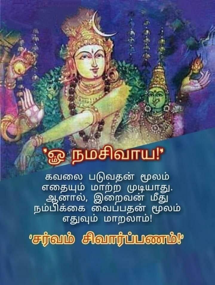 ஓம் நமசிவாய!!