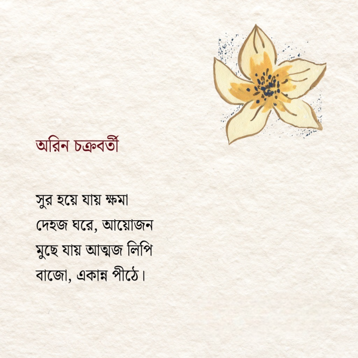 সুর হয়ে যায় ক্ষমা...