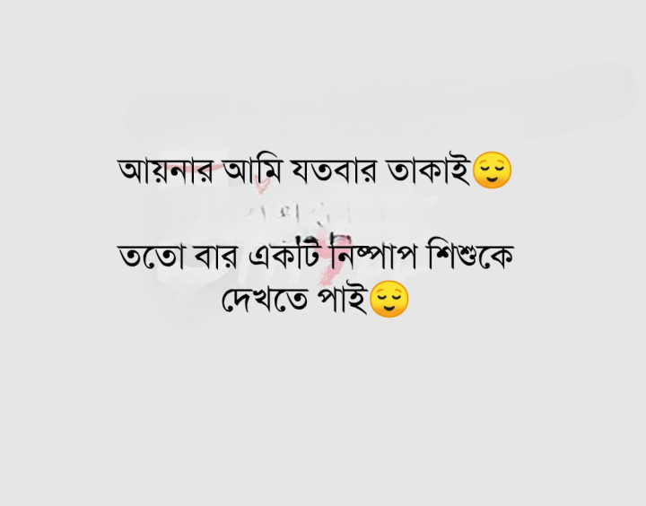 যতবার আয়নায় তাকাই...