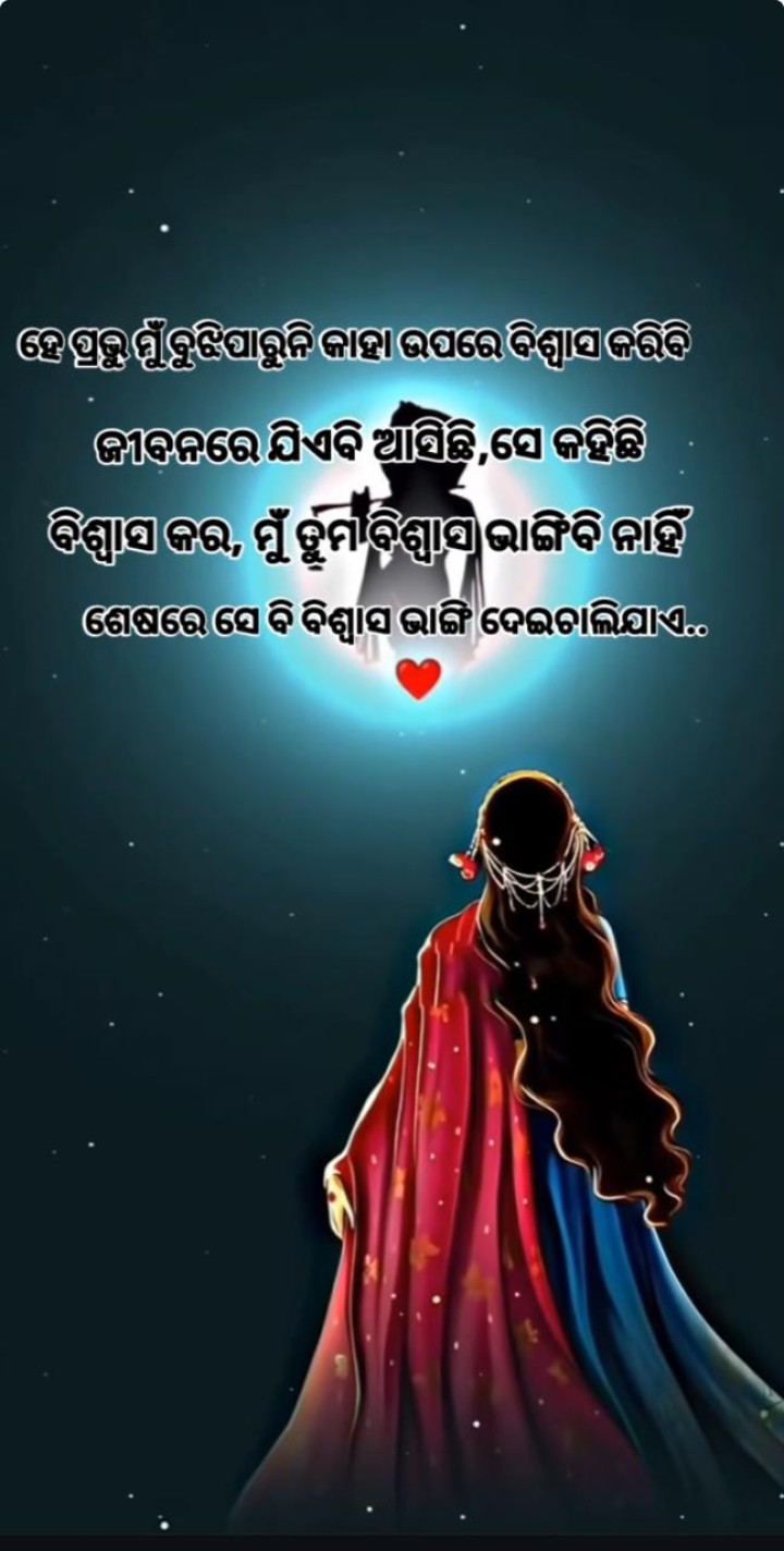 ହେ ପ୍ରଭୁ ମୁଁ ବୁଝି ପାରୁନି