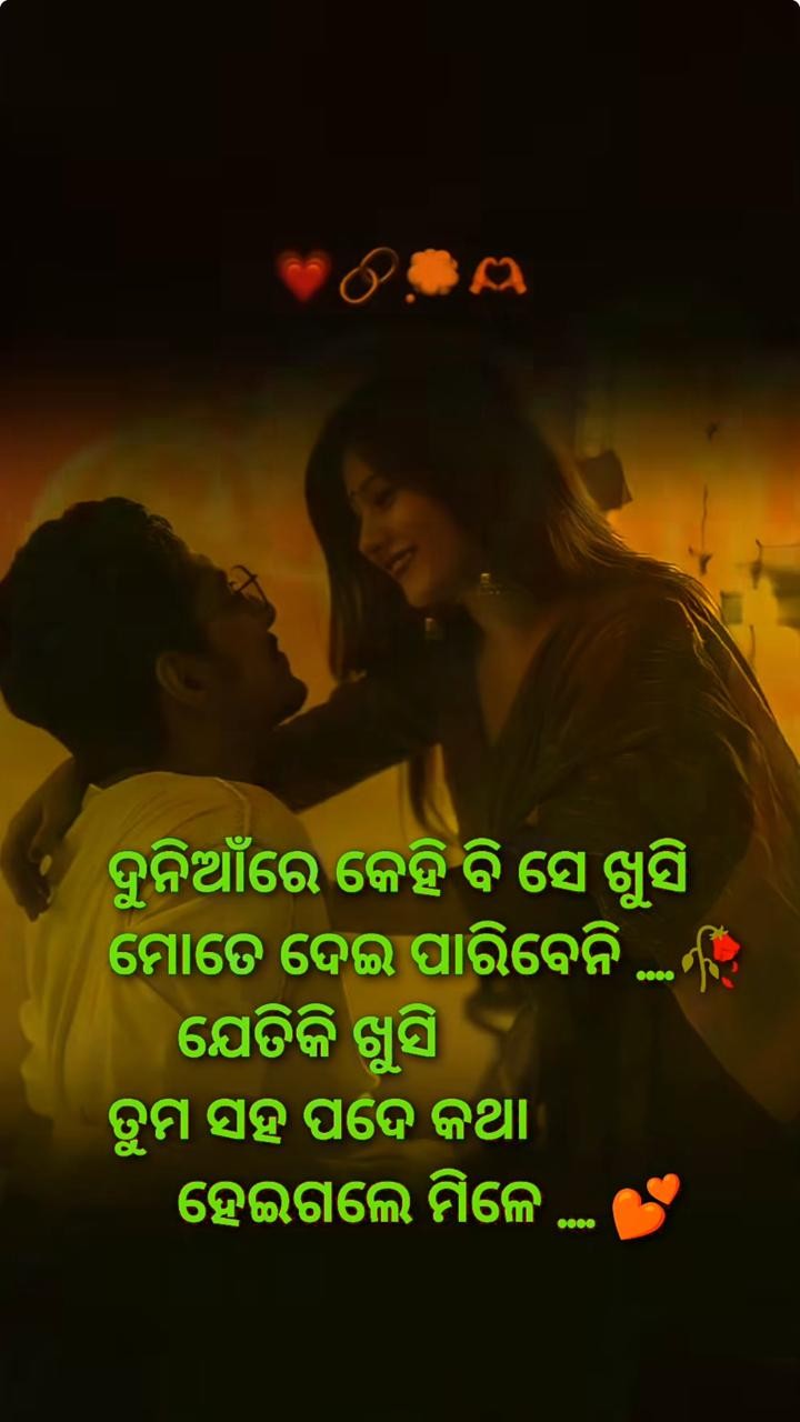 ଦୁନିଆଁ ରେ କେହି ଖୁସି ଦେଇ ପାରିବେନି