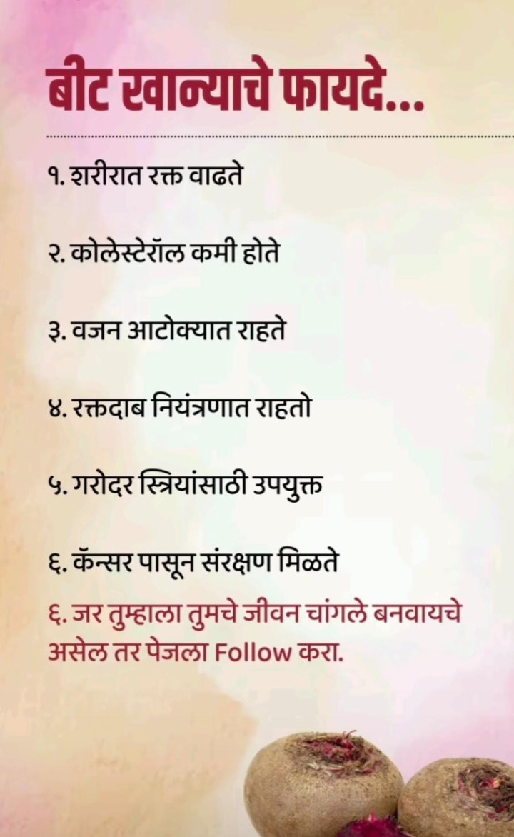 बीट खाण्याचे फायदे