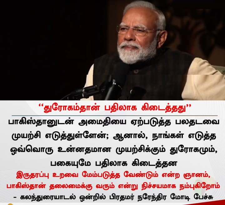 துரோகம்தான் பதிலாக கிடைத்தது - பிரதமர் மோடி