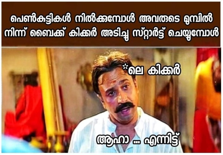 കിക്കർ : അപ്പുറത്തേക്ക് മാറി നിന്ന് ഒരു 5 മിനിറ്റ് ഫോൺ വിളിച്ചട്ടും വാ ആലോചിക്കാം