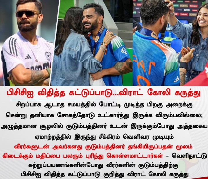 பிசிசிஐ விதித்த கட்டுப்பாடு...விராட் கோலி கருத்து