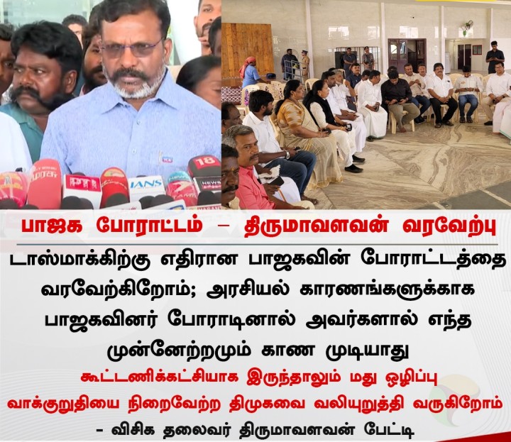 பாஜக போராட்டம்