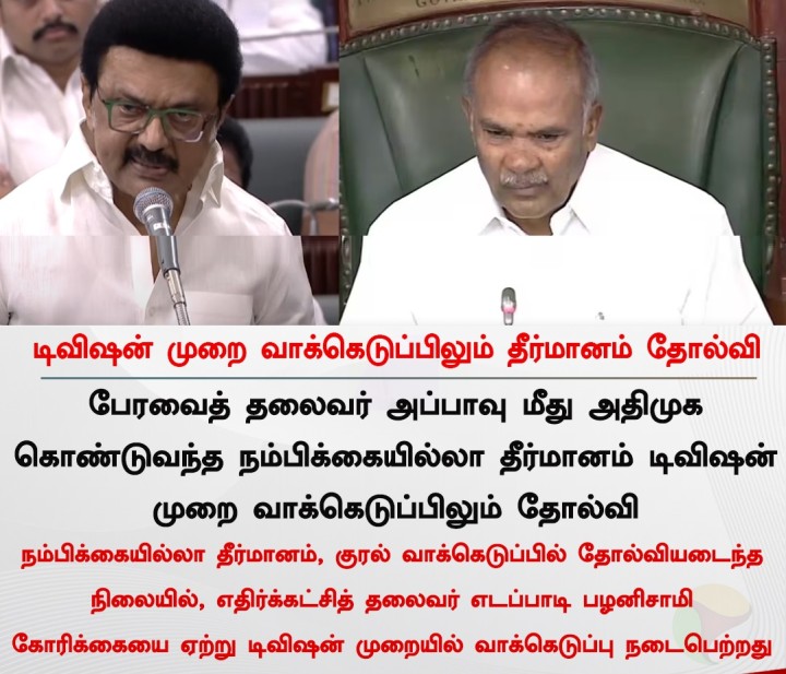 மீண்டும் சபாநாயகர் இருக்கையில் அமர்ந்தார் அப்பாவு