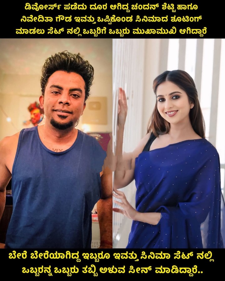 ಬೇರೆ ಬೇರೆಯಾಗಿದ್ದ ಇಬ್ಬರೂ ಇವತ್ತು ಸಿನಿಮಾ ಸೆಟ್ ನಲ್ಲಿ ಒಬ್ಬರನ್ನ ಒಬ್ಬರು ತಬ್ಬಿ ಅಳುವ ಸೀನ್ ಮಾಡಿದ್ದಾರೆ..