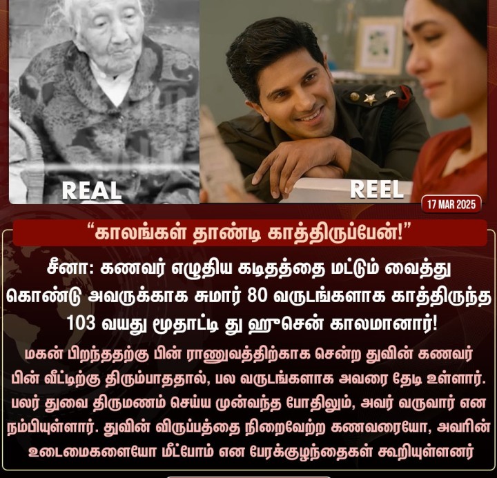 சீனாவில் ஒரு சீதா - ராமம் கதை!