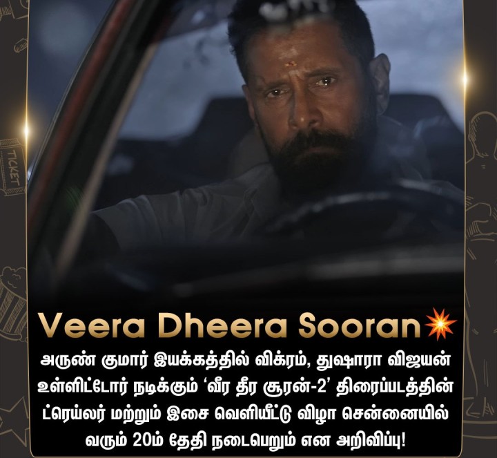 ‘வீர தீர சூரன் -2’  இசைவெளியீட்டு விழா அப்டேட்!