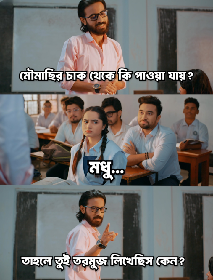 তবে কেন?