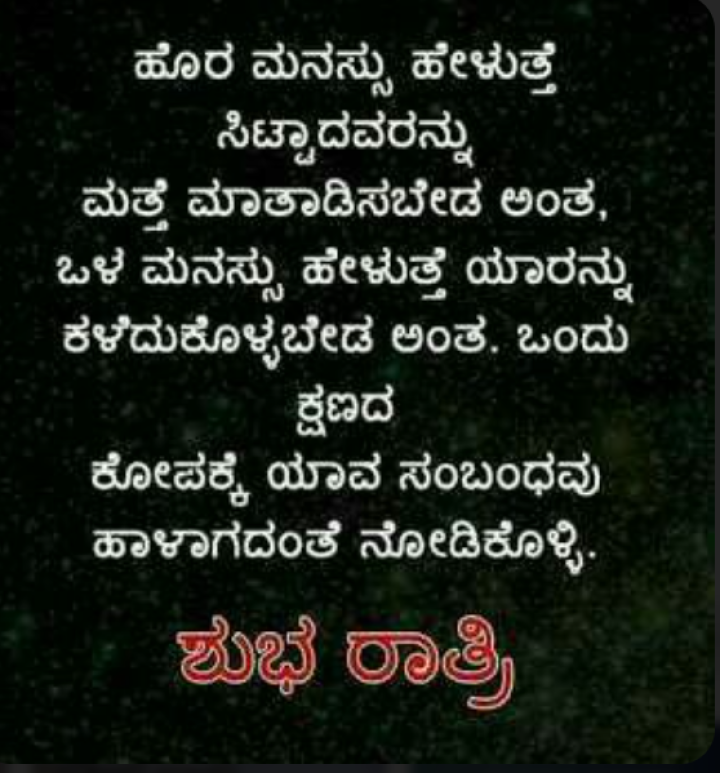 ಶುಭರಾತ್ರಿ