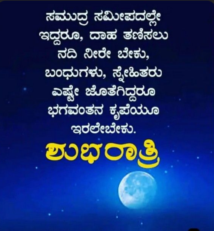 ಶುಭರಾತ್ರಿ