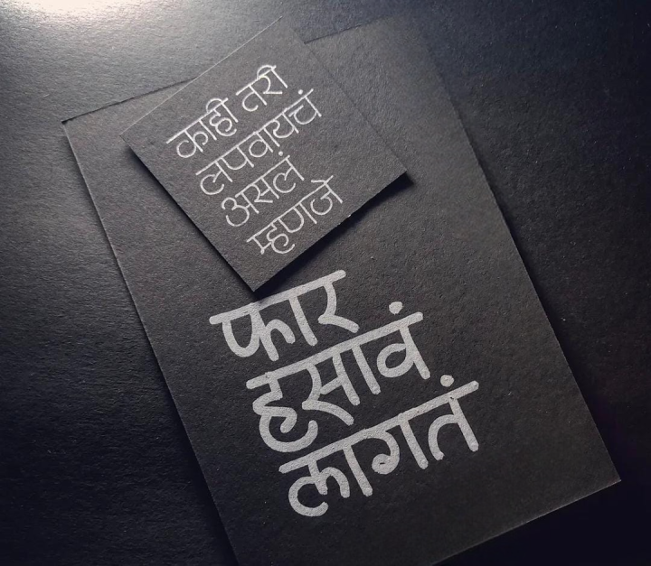 काहीतरी लपवायचं असेल तेव्हा