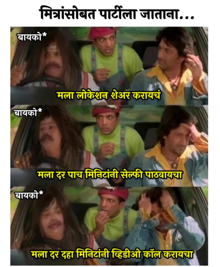 मित्रांसोबत पार्टीला जाताना