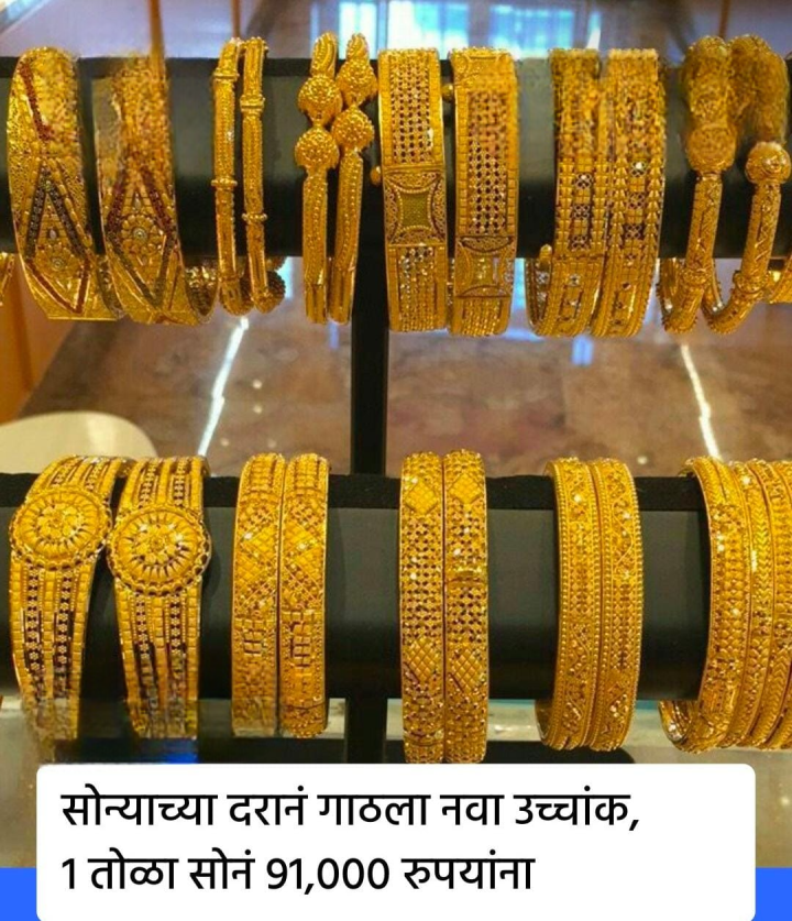 सोन्याच्या दराने गाठला नवीन उच्चांक