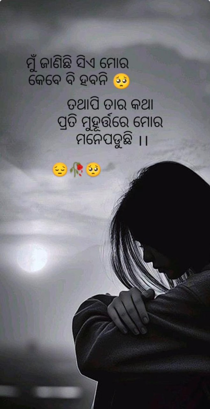 ମୁଁ ଜାଣିଛି ସେ ମୋର କେବେ ହେବନି
