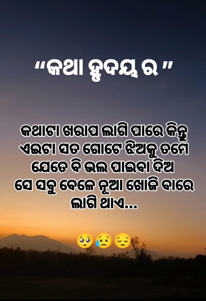 କଥା ହୃଦୟ ର