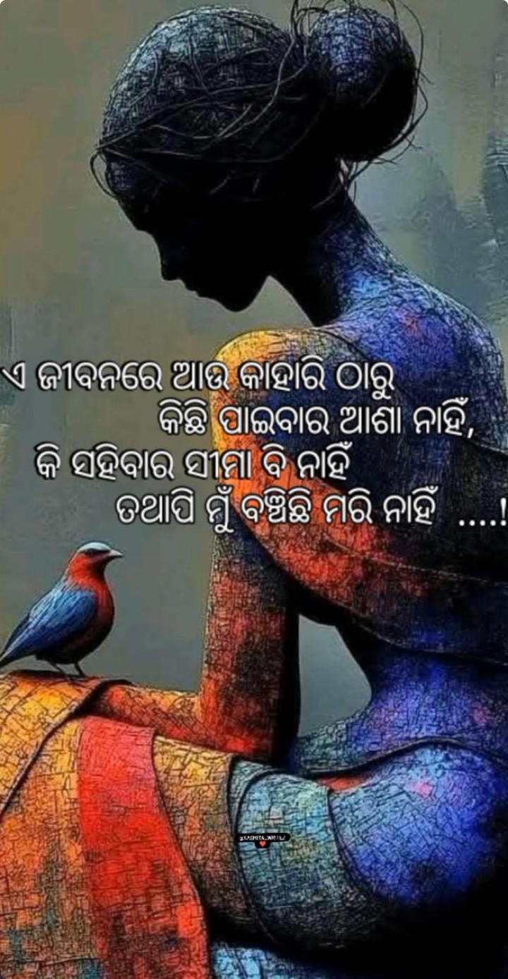 ଏ ଜୀବନରେ ଆଉ କାହାରି ଠାରୁ କିଛି ଆଶା ନାହିଁ