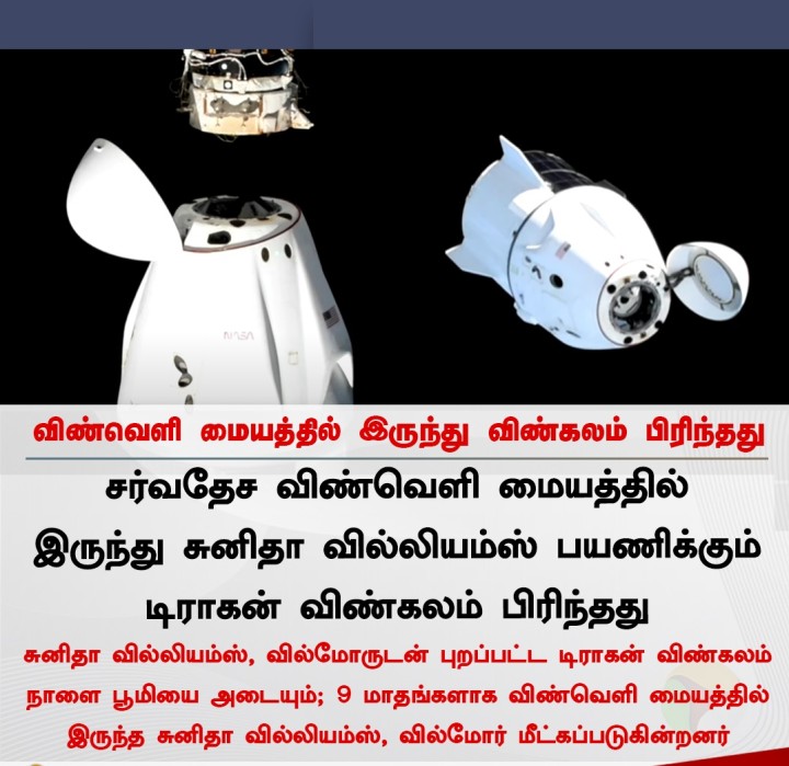 விண்வெளி மையத்தில் இருந்து விண்கலம் பிரிந்தது